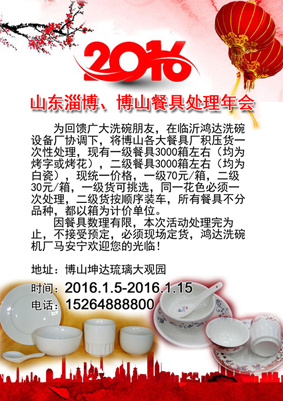餐具处理年会